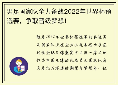 男足国家队全力备战2022年世界杯预选赛，争取晋级梦想！